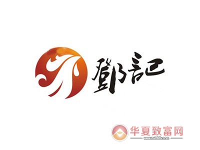 邓记叫花鸡加盟